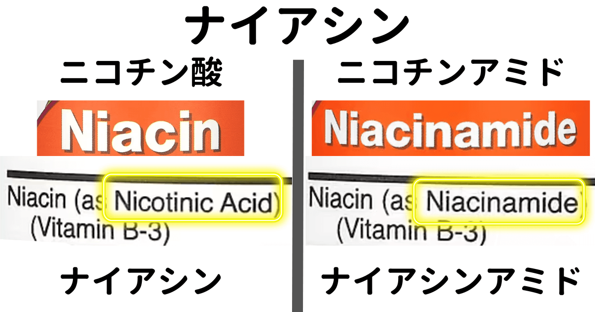 「ナイアシンのサプリメント」の選び方、始め方、不調になる話!? | Life Hint
